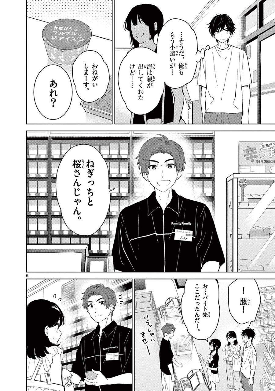 愛してるゲームを終わらせたい 第68話 - Trang 6