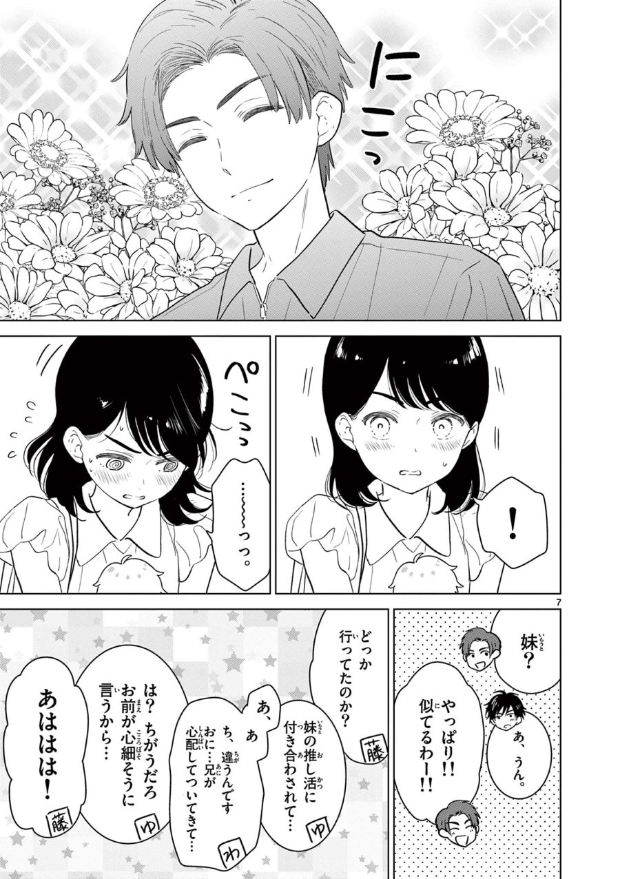 愛してるゲームを終わらせたい 第68話 - Trang 7