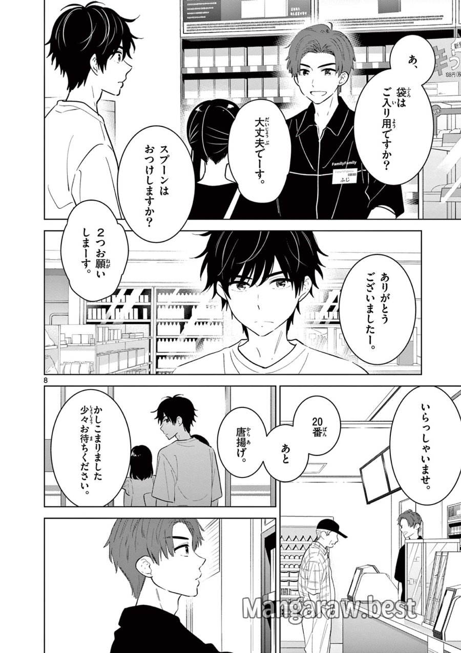 愛してるゲームを終わらせたい 第68話 - Trang 8