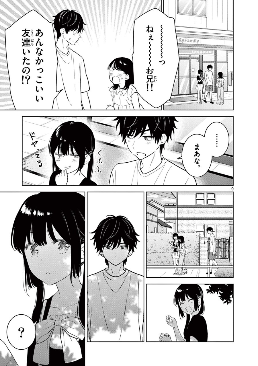 愛してるゲームを終わらせたい 第68話 - Trang 9