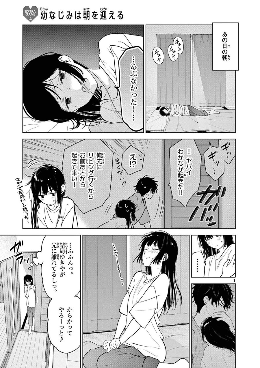 愛してるゲームを終わらせたい 第18.5話 - Trang 1