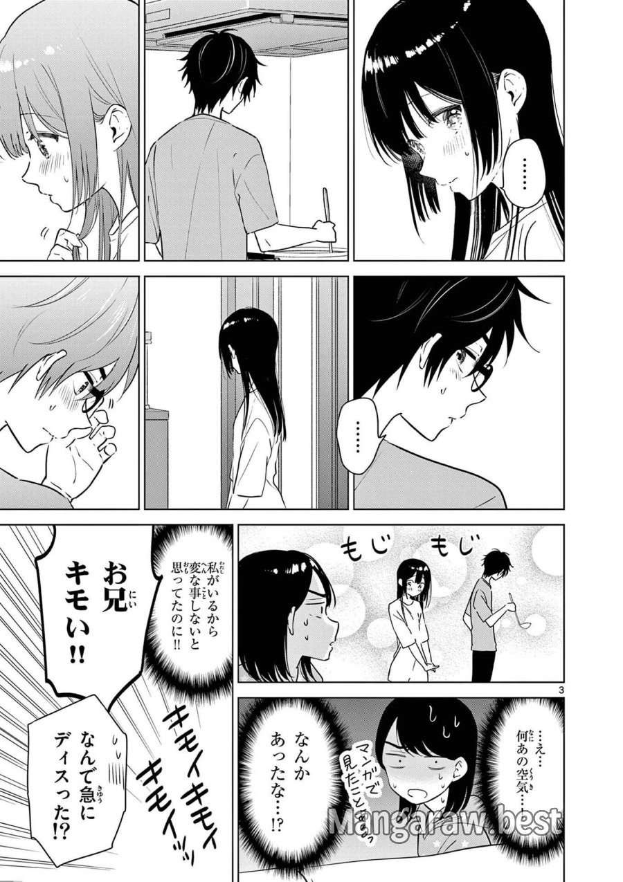 愛してるゲームを終わらせたい 第18.5話 - Trang 3