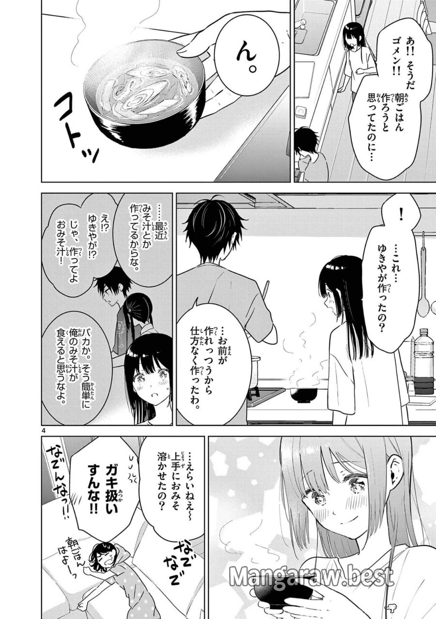 愛してるゲームを終わらせたい 第18.5話 - Trang 4