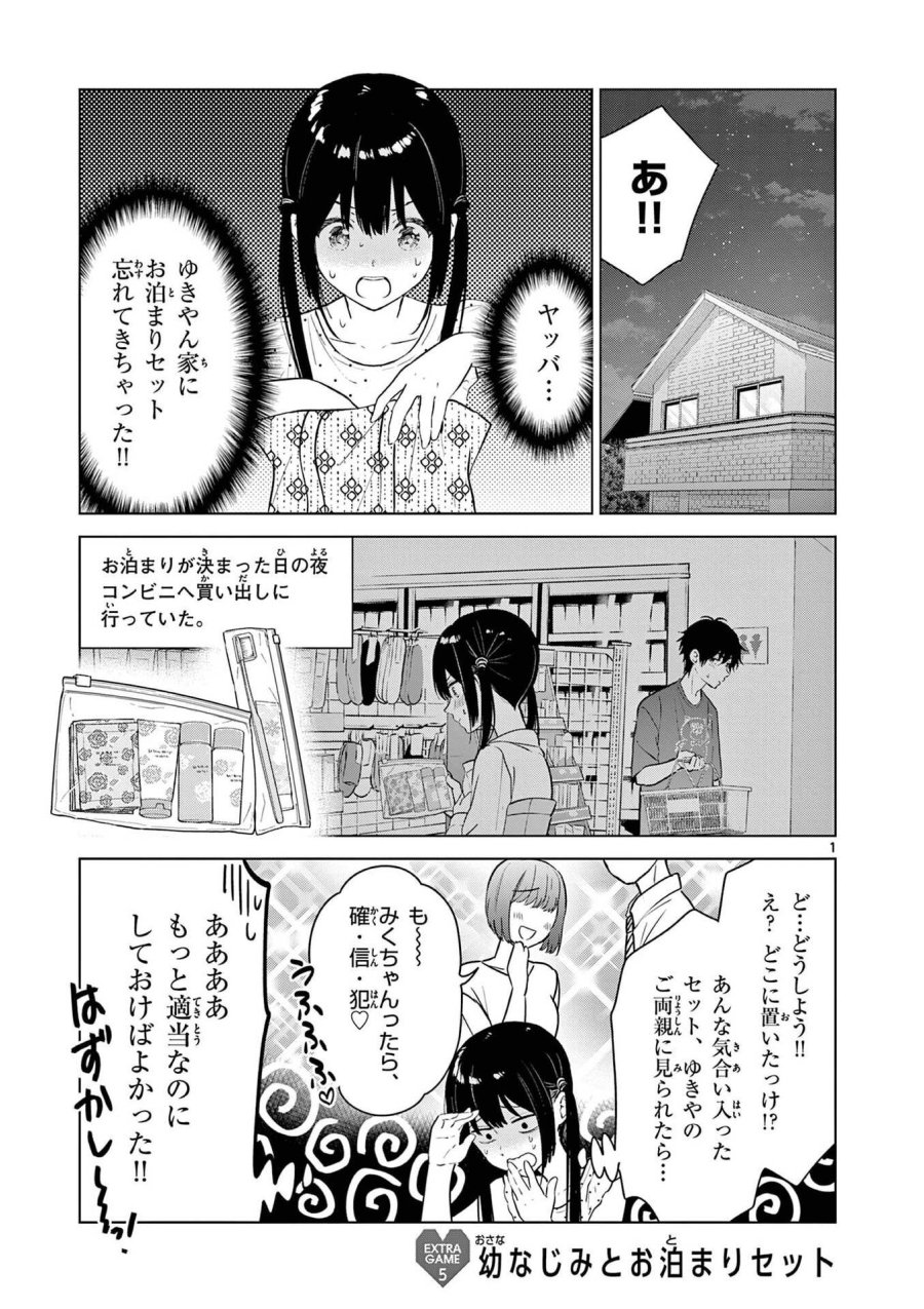愛してるゲームを終わらせたい 第18.5話 - Trang 5