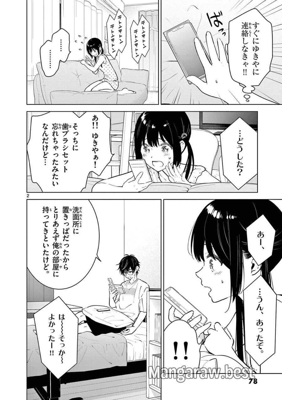 愛してるゲームを終わらせたい 第18.5話 - Trang 6