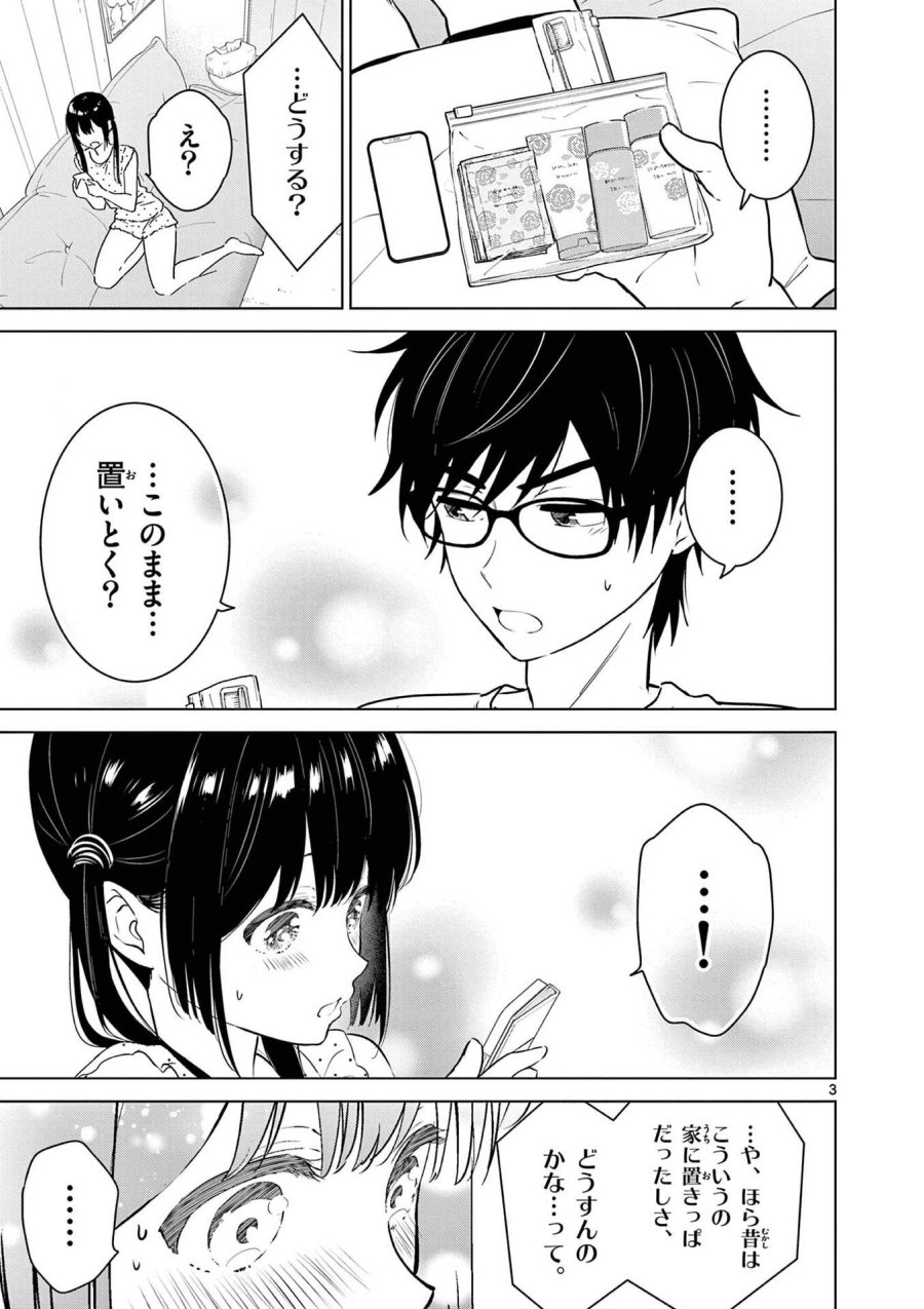愛してるゲームを終わらせたい 第18.5話 - Trang 7