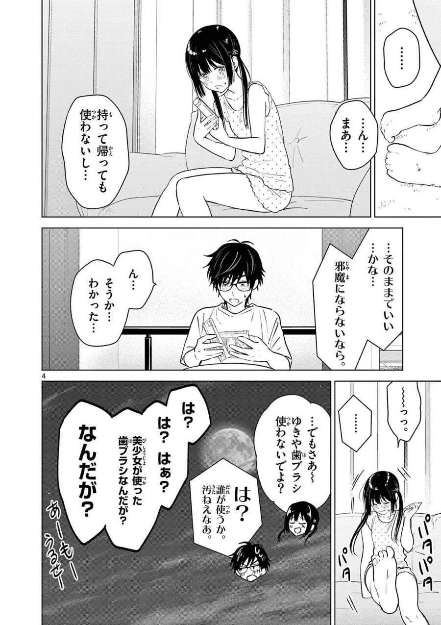 愛してるゲームを終わらせたい 第18.5話 - Trang 8