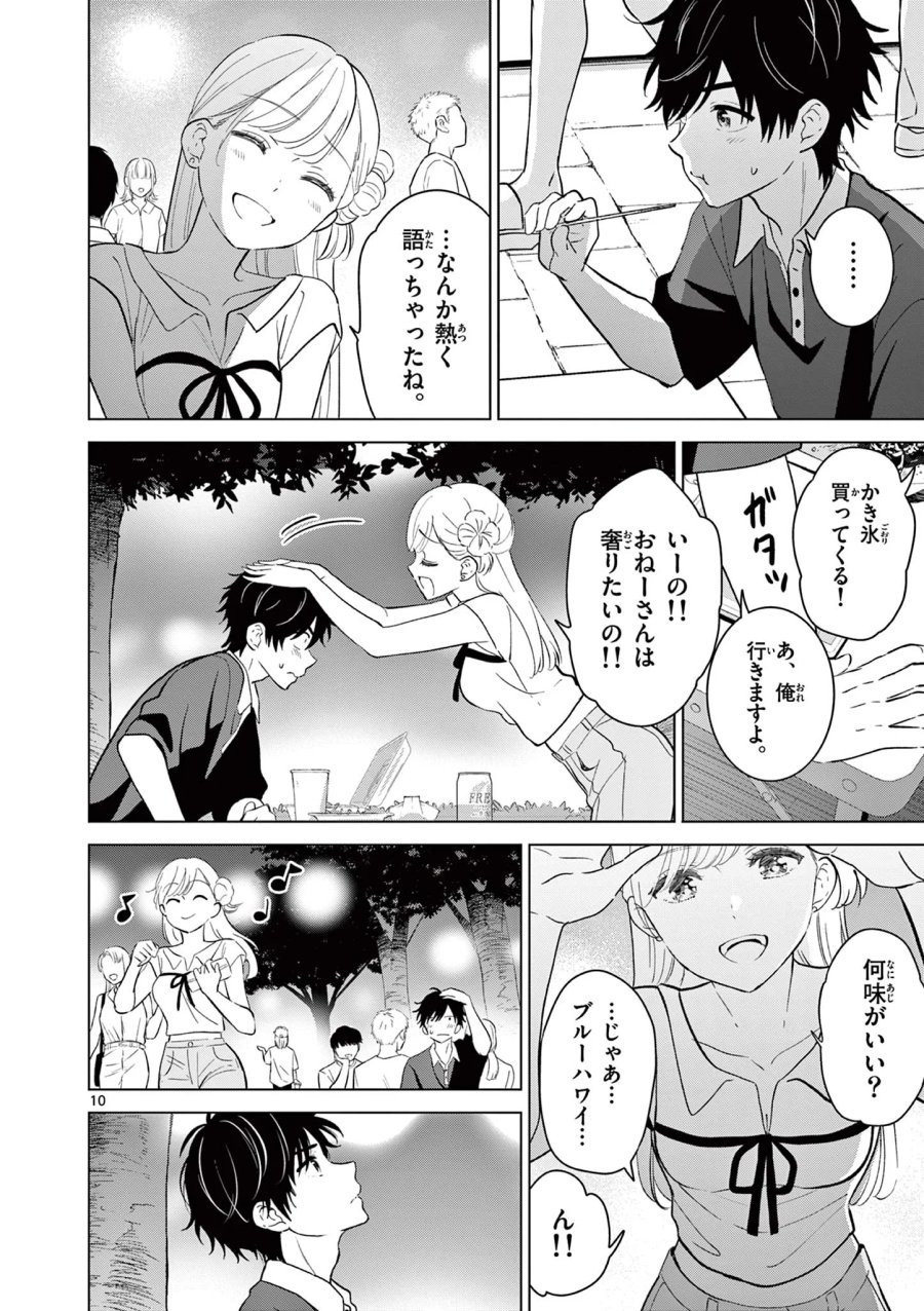 愛してるゲームを終わらせたい 第70話 - Page 10