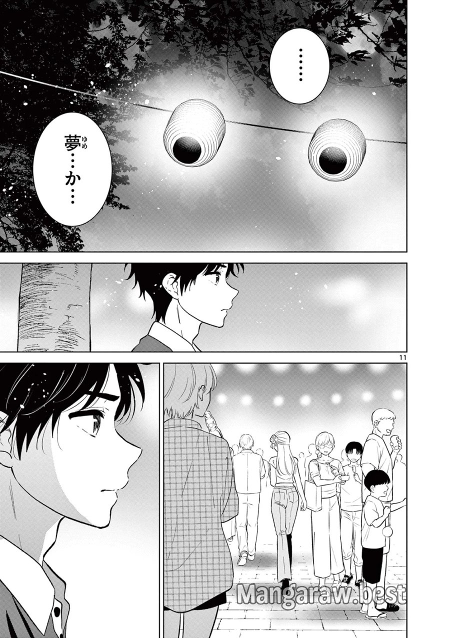 愛してるゲームを終わらせたい 第70話 - Page 11