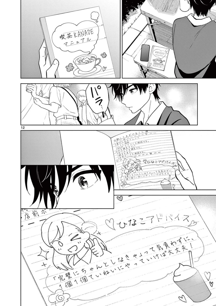 愛してるゲームを終わらせたい 第70話 - Page 12