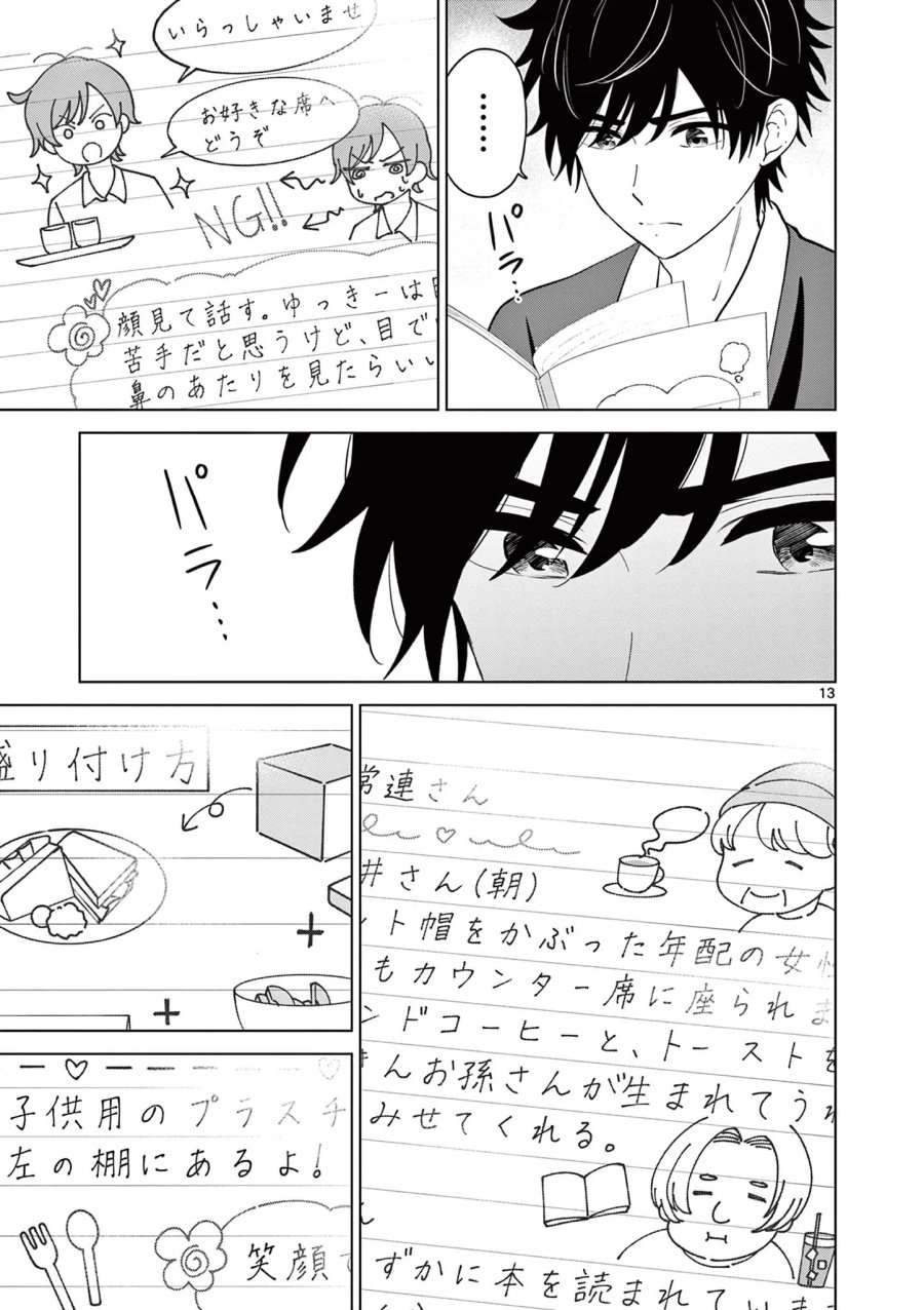 愛してるゲームを終わらせたい 第70話 - Page 13