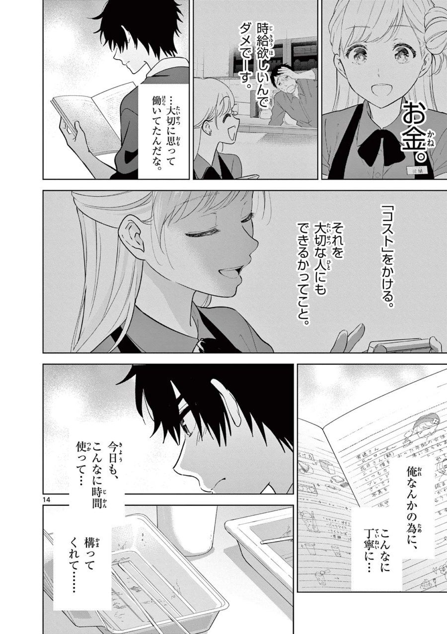 愛してるゲームを終わらせたい 第70話 - Page 14
