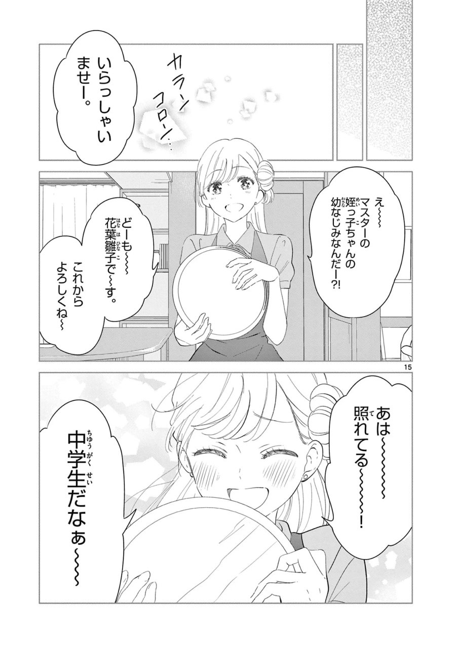 愛してるゲームを終わらせたい 第70話 - Page 15