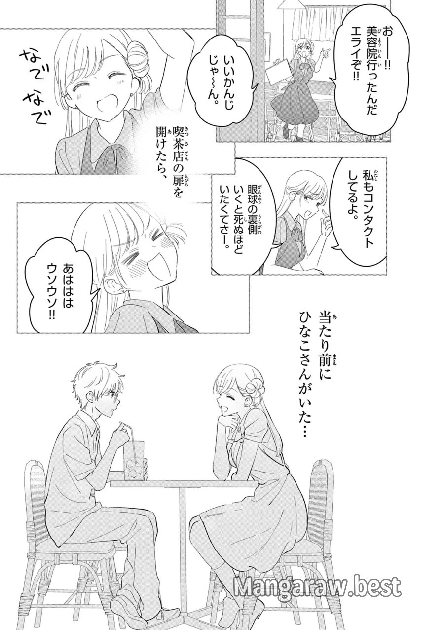 愛してるゲームを終わらせたい 第70話 - Page 17
