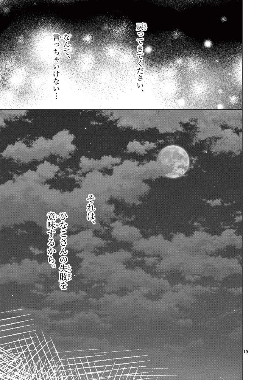 愛してるゲームを終わらせたい 第70話 - Page 19
