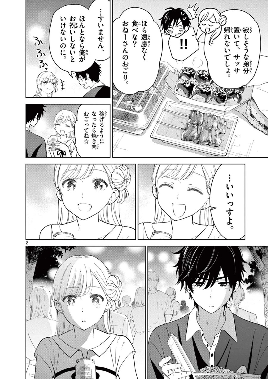 愛してるゲームを終わらせたい 第70話 - Page 2