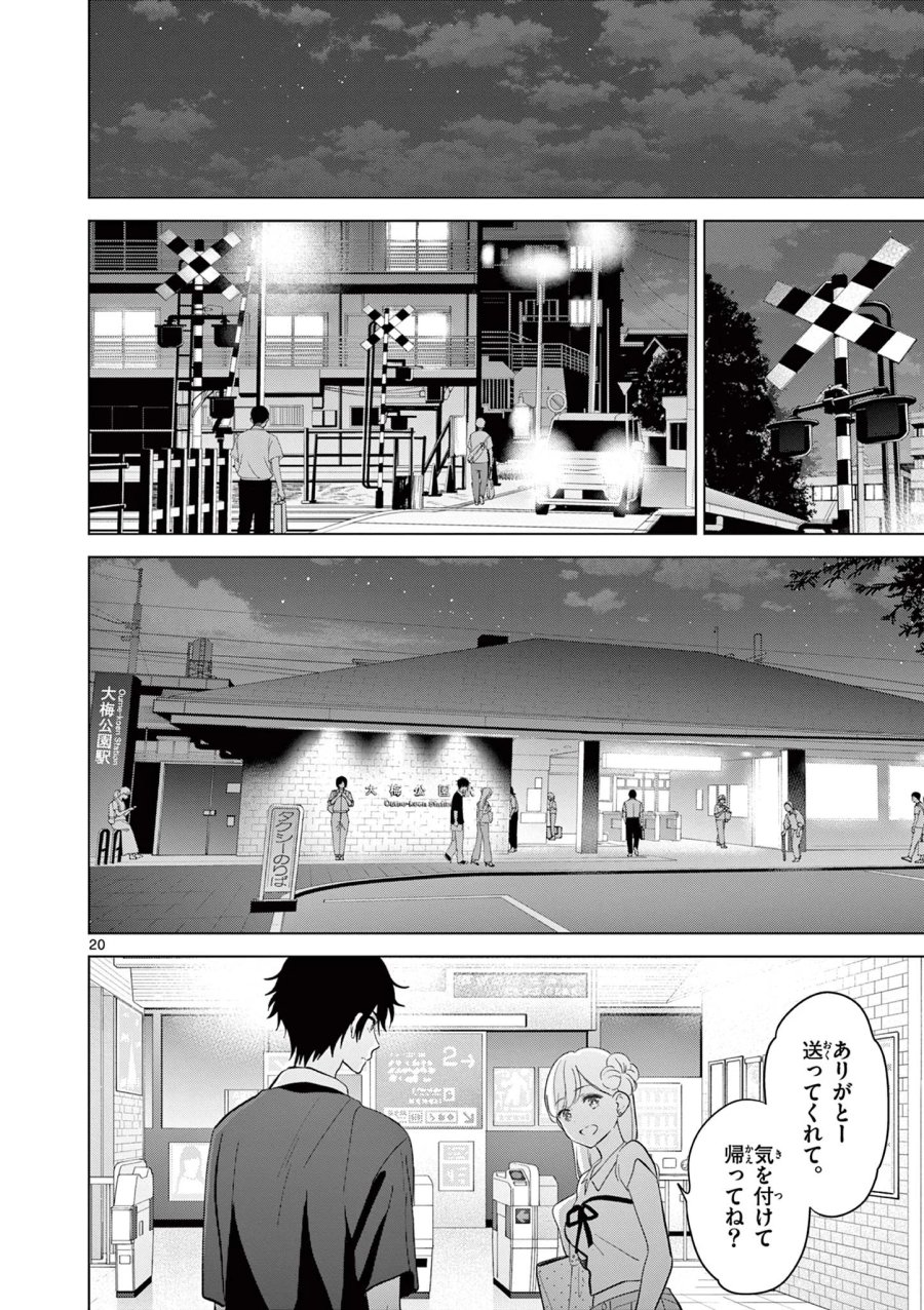 愛してるゲームを終わらせたい 第70話 - Page 20