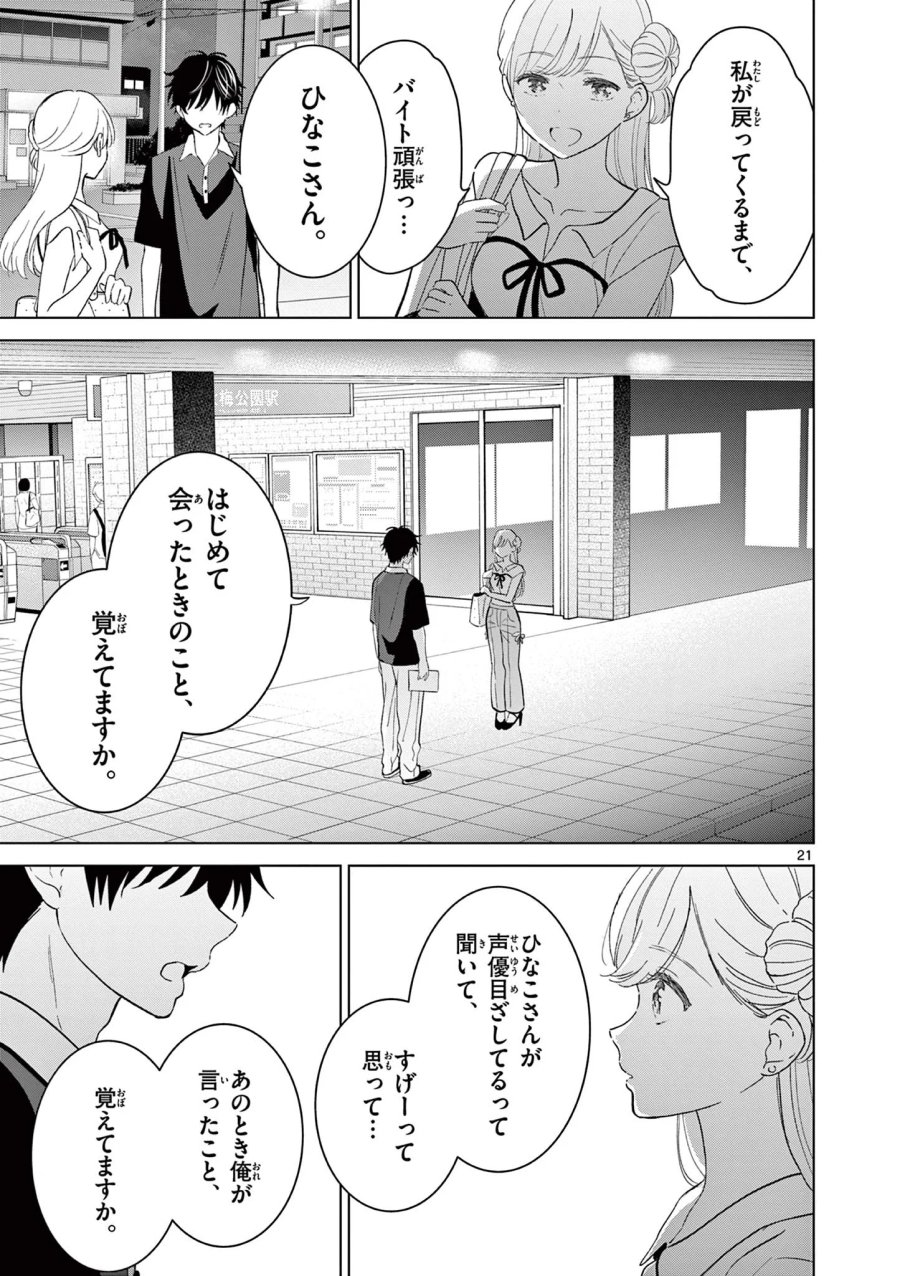 愛してるゲームを終わらせたい 第70話 - Page 21