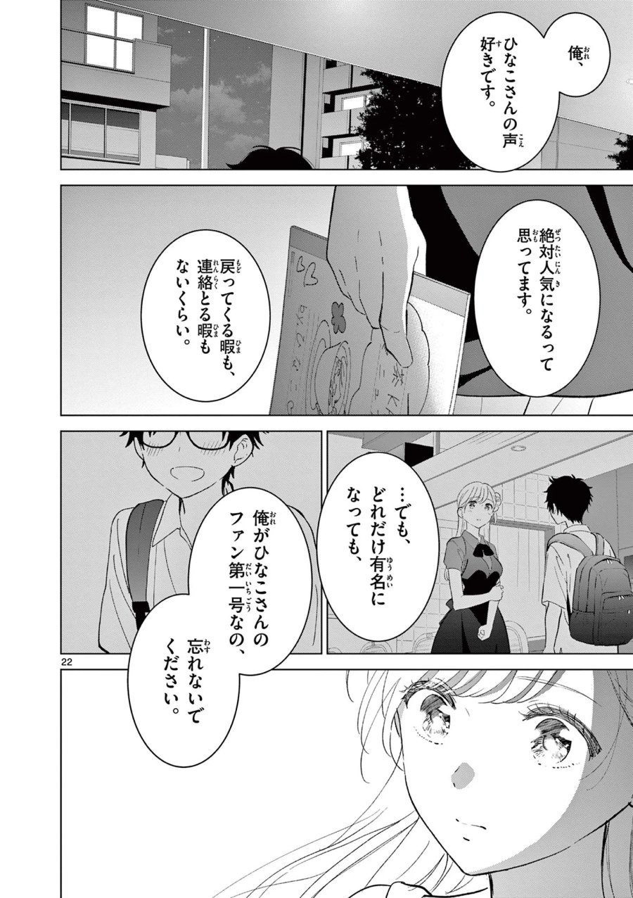 愛してるゲームを終わらせたい 第70話 - Page 22