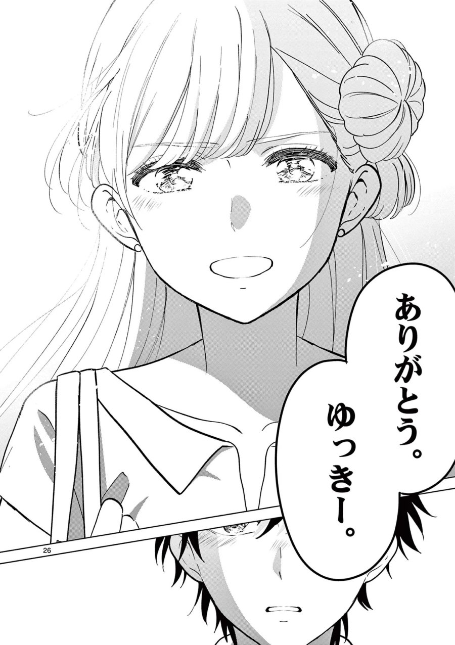 愛してるゲームを終わらせたい 第70話 - Page 26