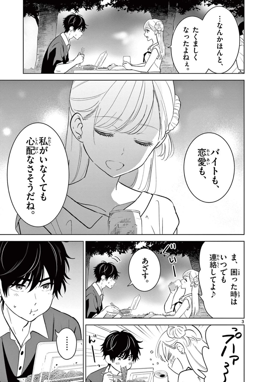 愛してるゲームを終わらせたい 第70話 - Page 3