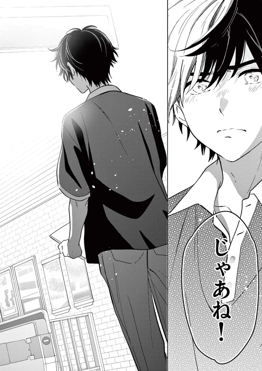 愛してるゲームを終わらせたい 第70話 - Page 30
