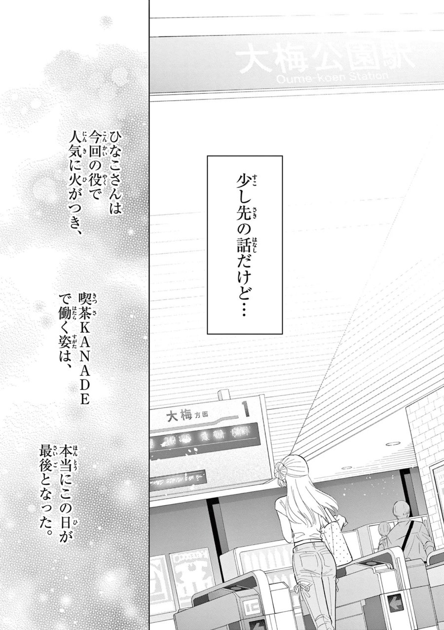 愛してるゲームを終わらせたい 第70話 - Page 31