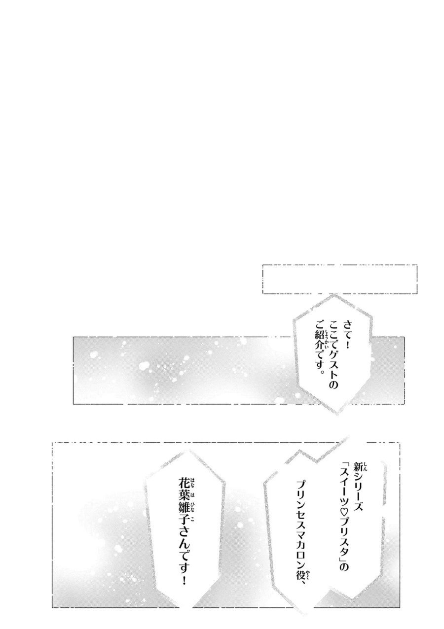 愛してるゲームを終わらせたい 第70話 - Page 32