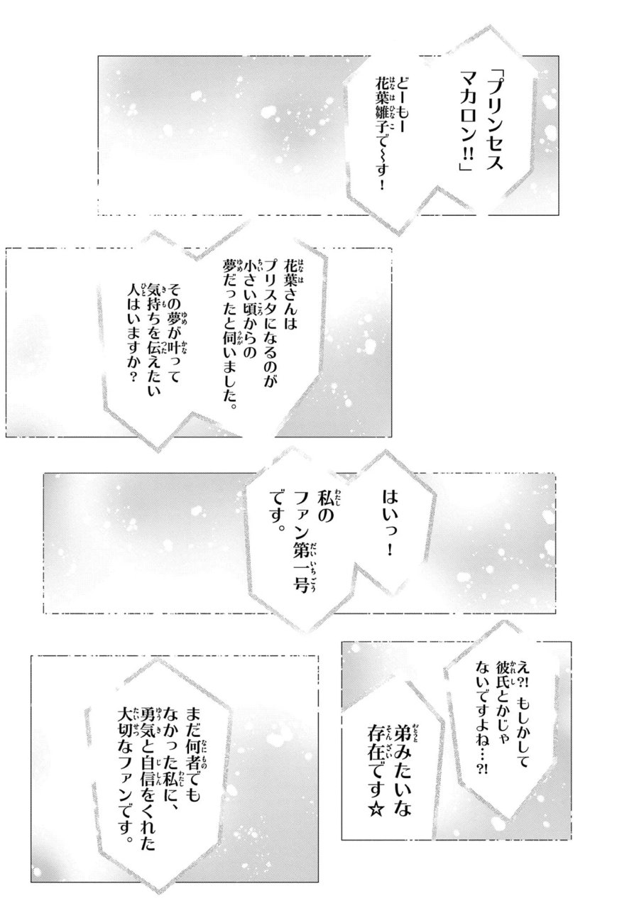 愛してるゲームを終わらせたい 第70話 - Page 33