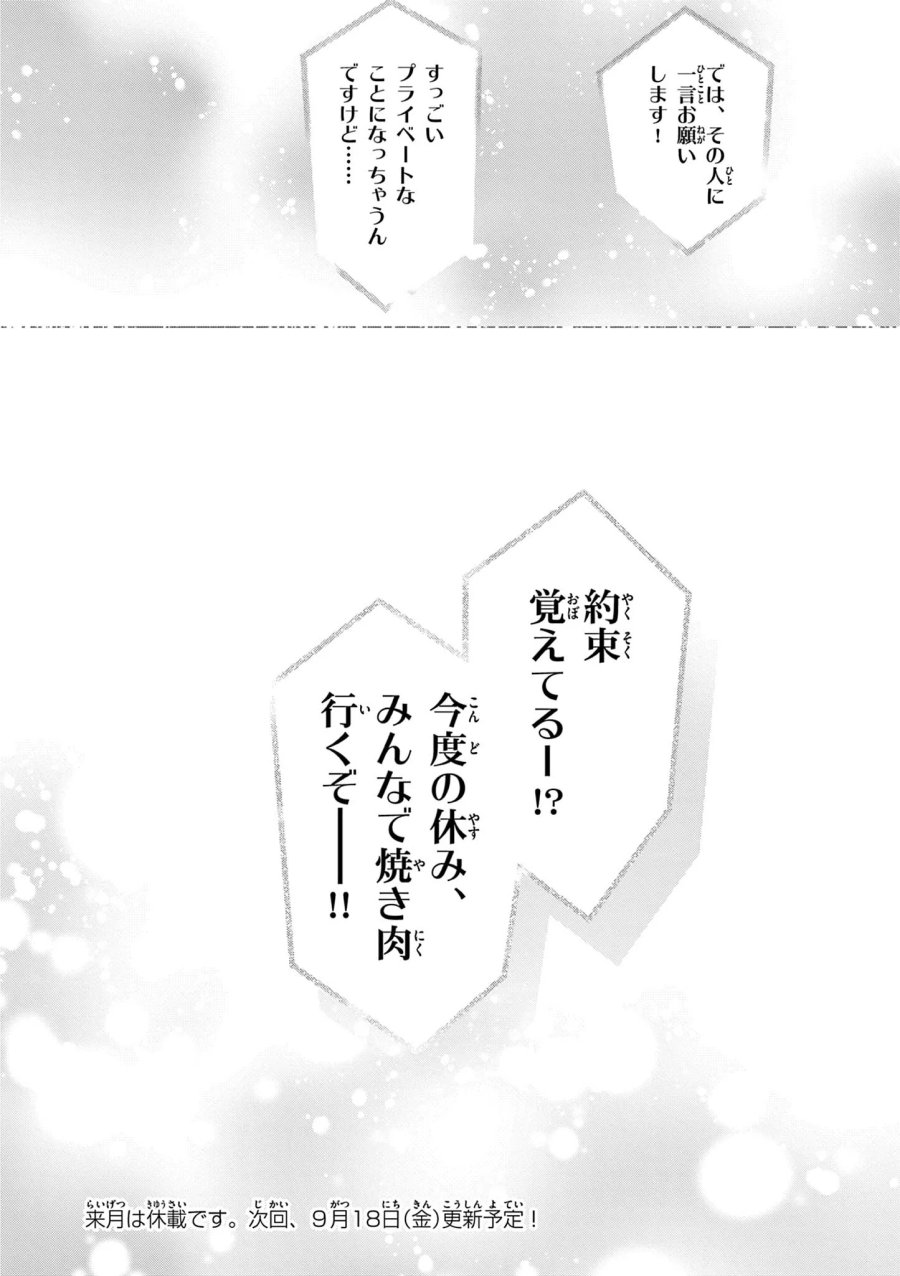 愛してるゲームを終わらせたい 第70話 - Page 34