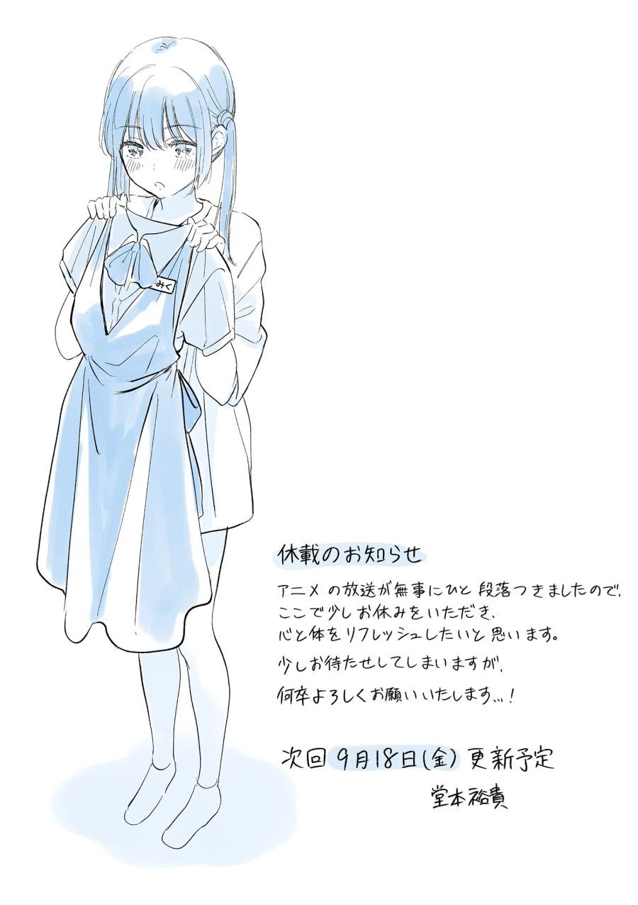 愛してるゲームを終わらせたい 第70話 - Page 35