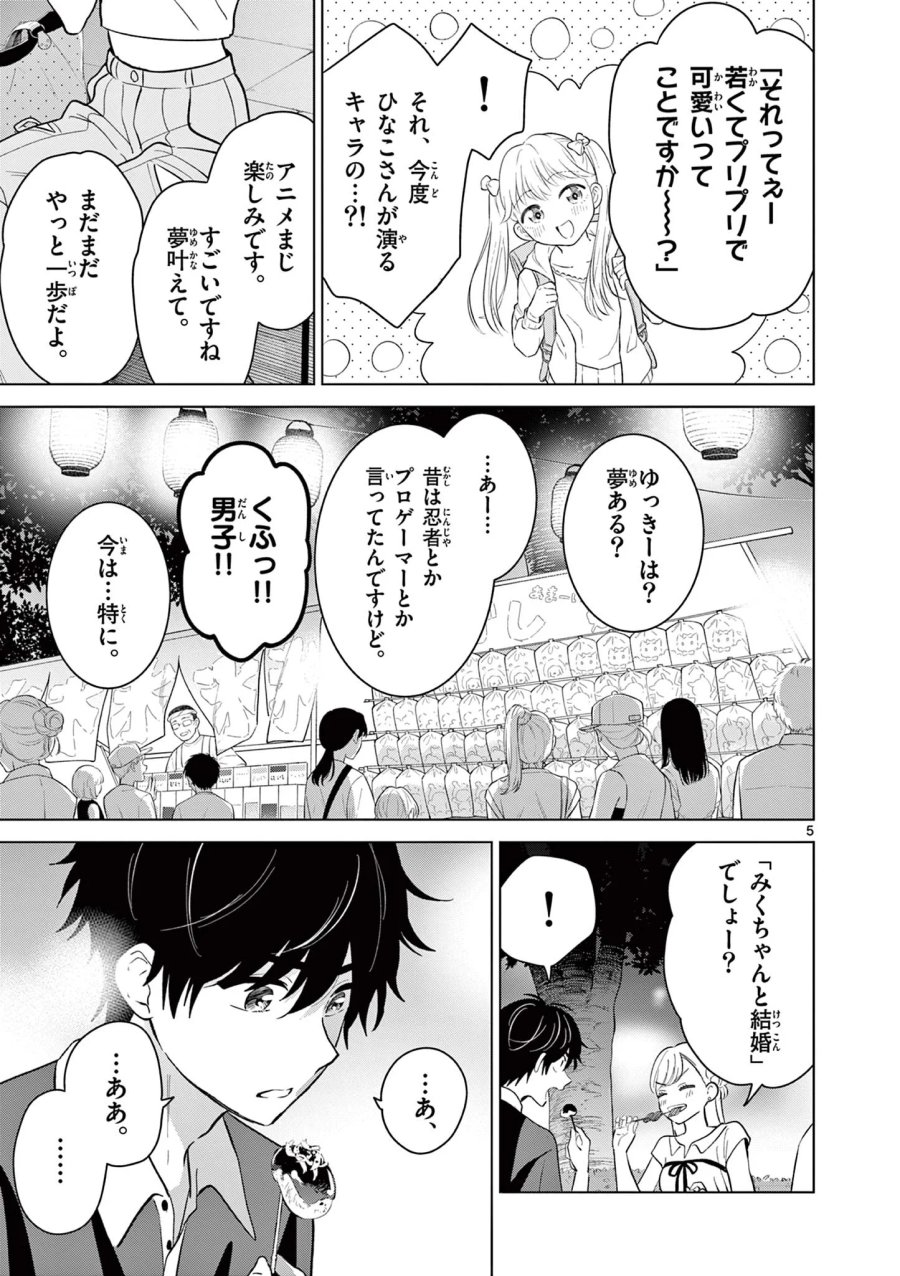 愛してるゲームを終わらせたい 第70話 - Page 5