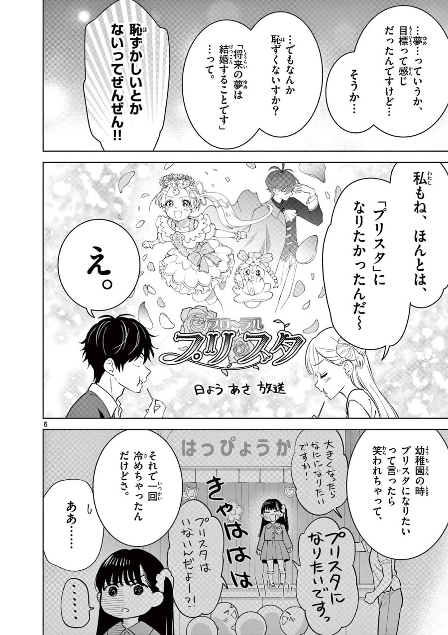 愛してるゲームを終わらせたい 第70話 - Page 6
