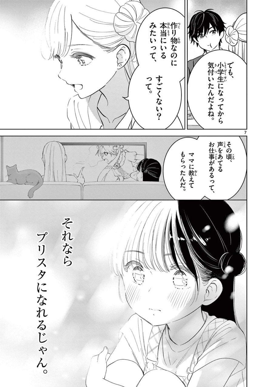 愛してるゲームを終わらせたい 第70話 - Page 7