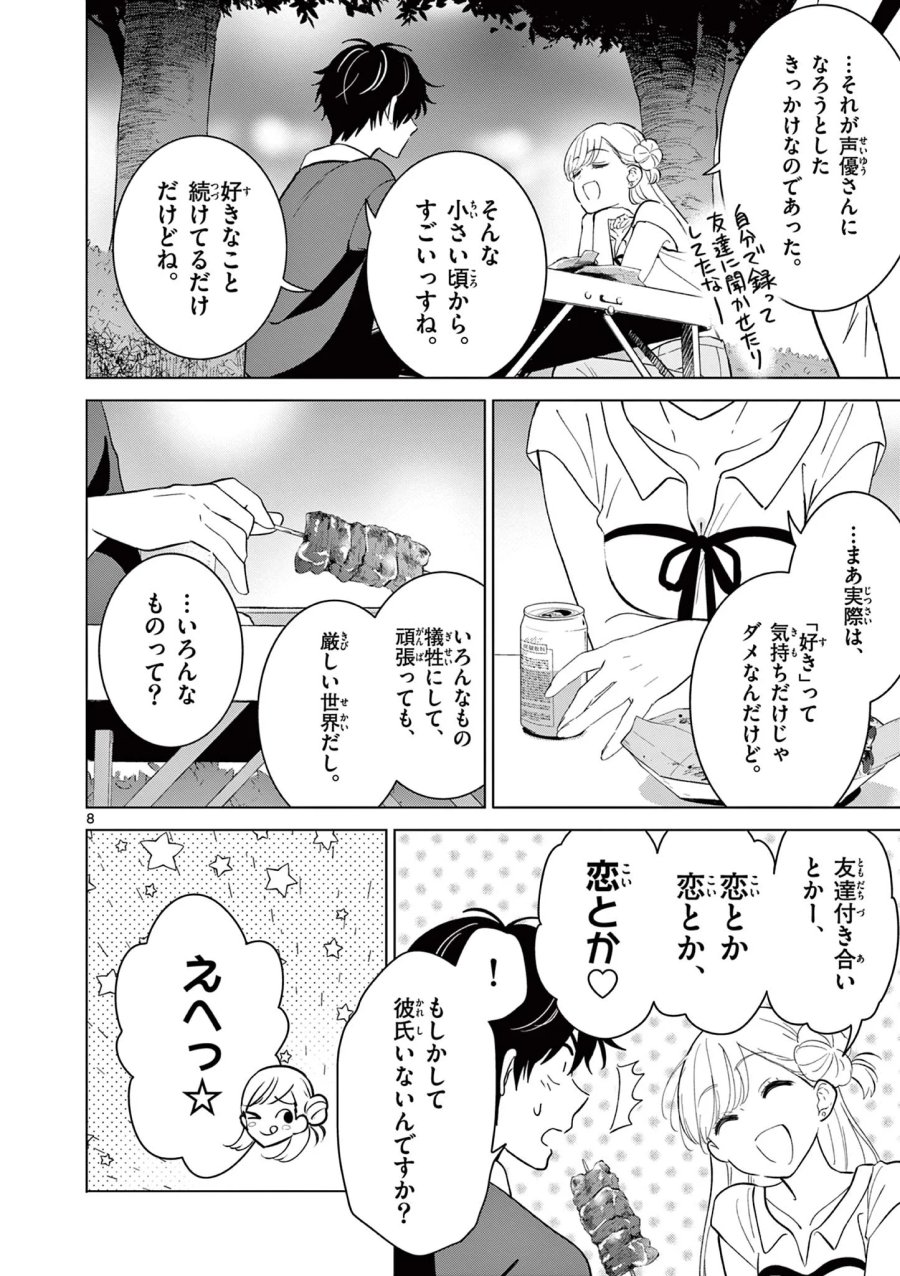 愛してるゲームを終わらせたい 第70話 - Page 8