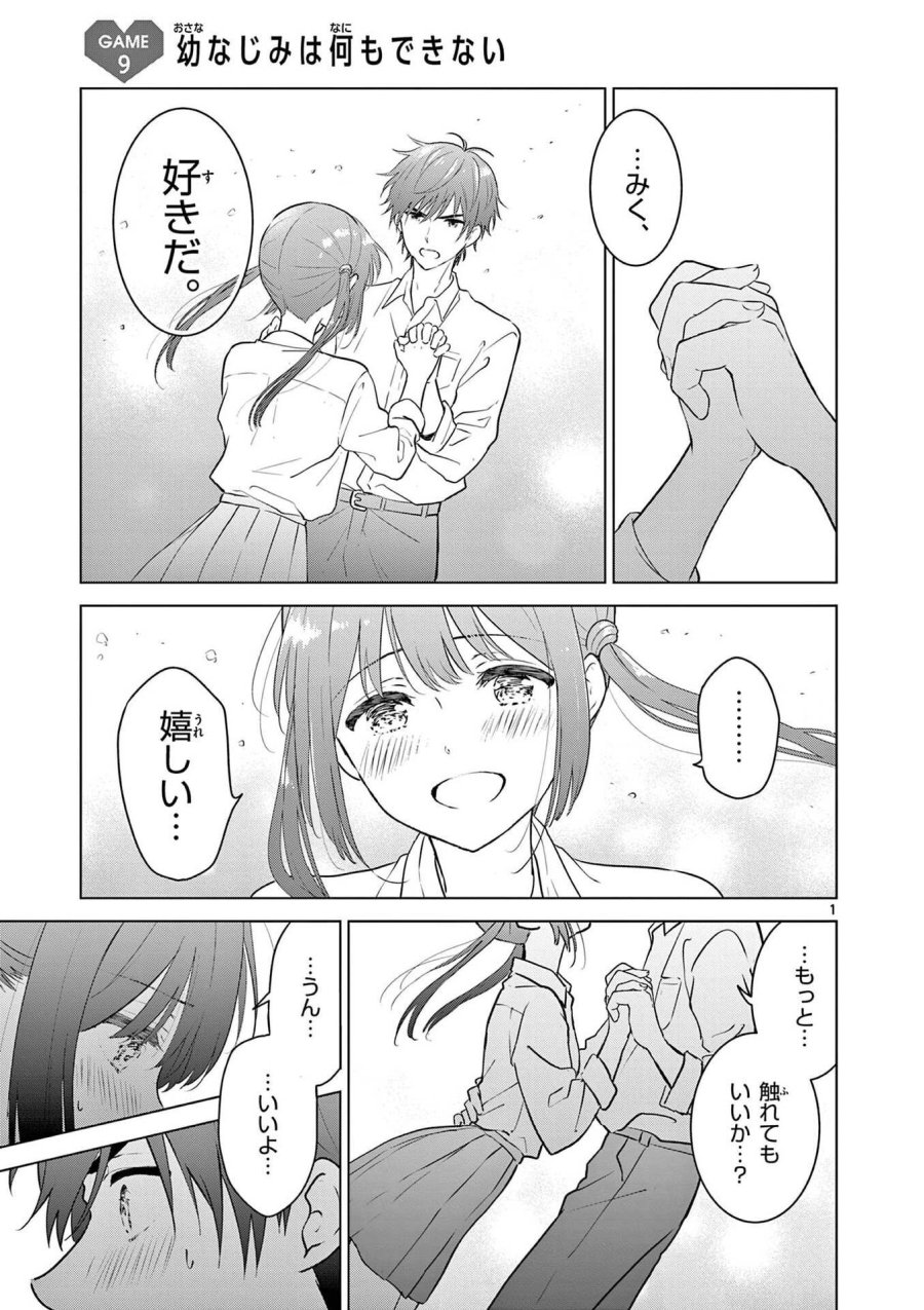 愛してるゲームを終わらせたい 第9話 - Trang 1