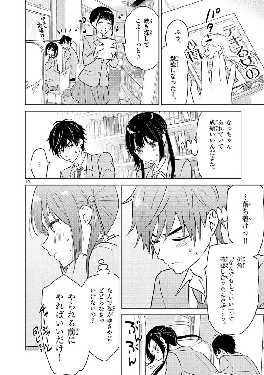 愛してるゲームを終わらせたい 第9話 - Trang 10