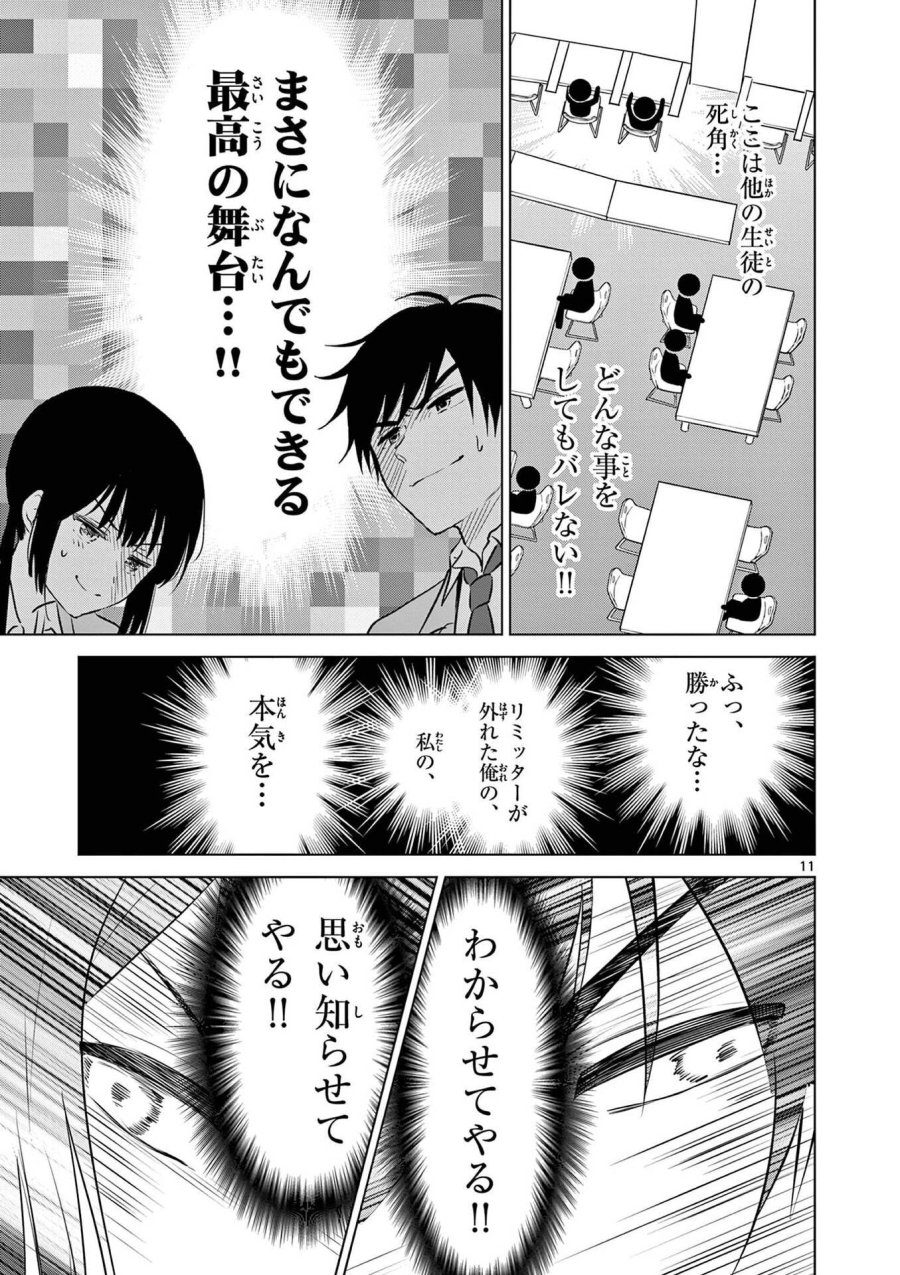 愛してるゲームを終わらせたい 第9話 - Trang 11