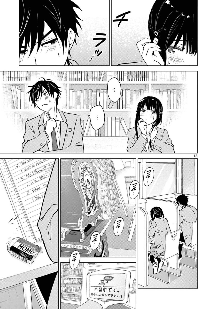 愛してるゲームを終わらせたい 第9話 - Trang 13