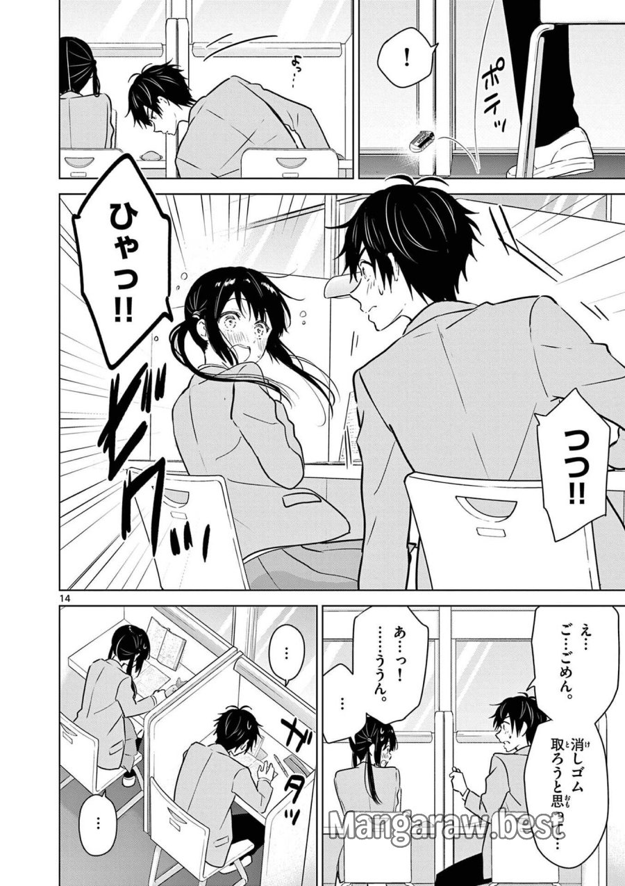 愛してるゲームを終わらせたい 第9話 - Trang 14