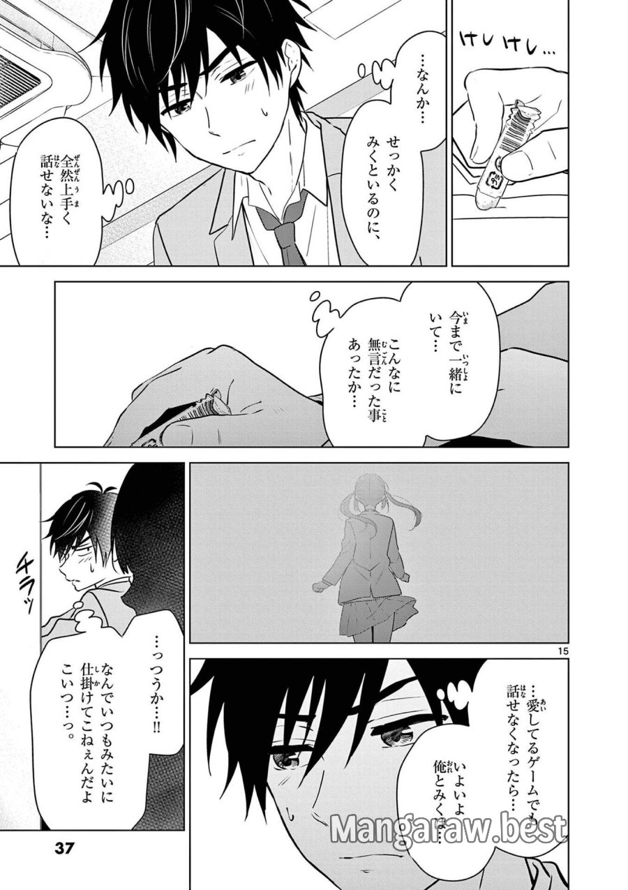愛してるゲームを終わらせたい 第9話 - Trang 15