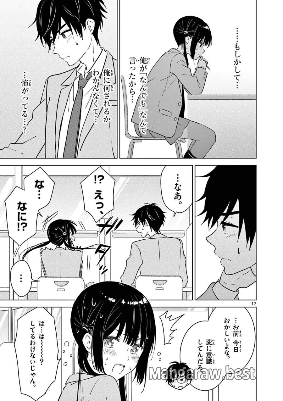 愛してるゲームを終わらせたい 第9話 - Trang 17