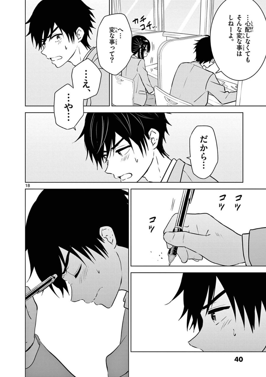 愛してるゲームを終わらせたい 第9話 - Trang 18