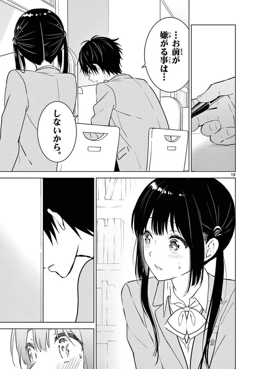 愛してるゲームを終わらせたい 第9話 - Trang 19