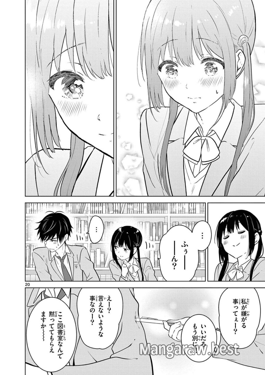 愛してるゲームを終わらせたい 第9話 - Trang 20
