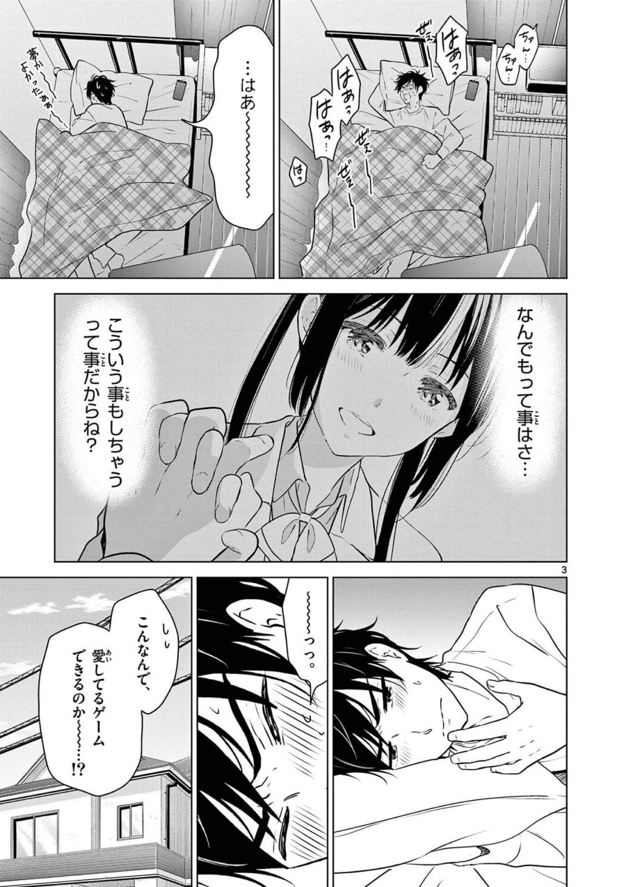 愛してるゲームを終わらせたい 第9話 - Trang 3