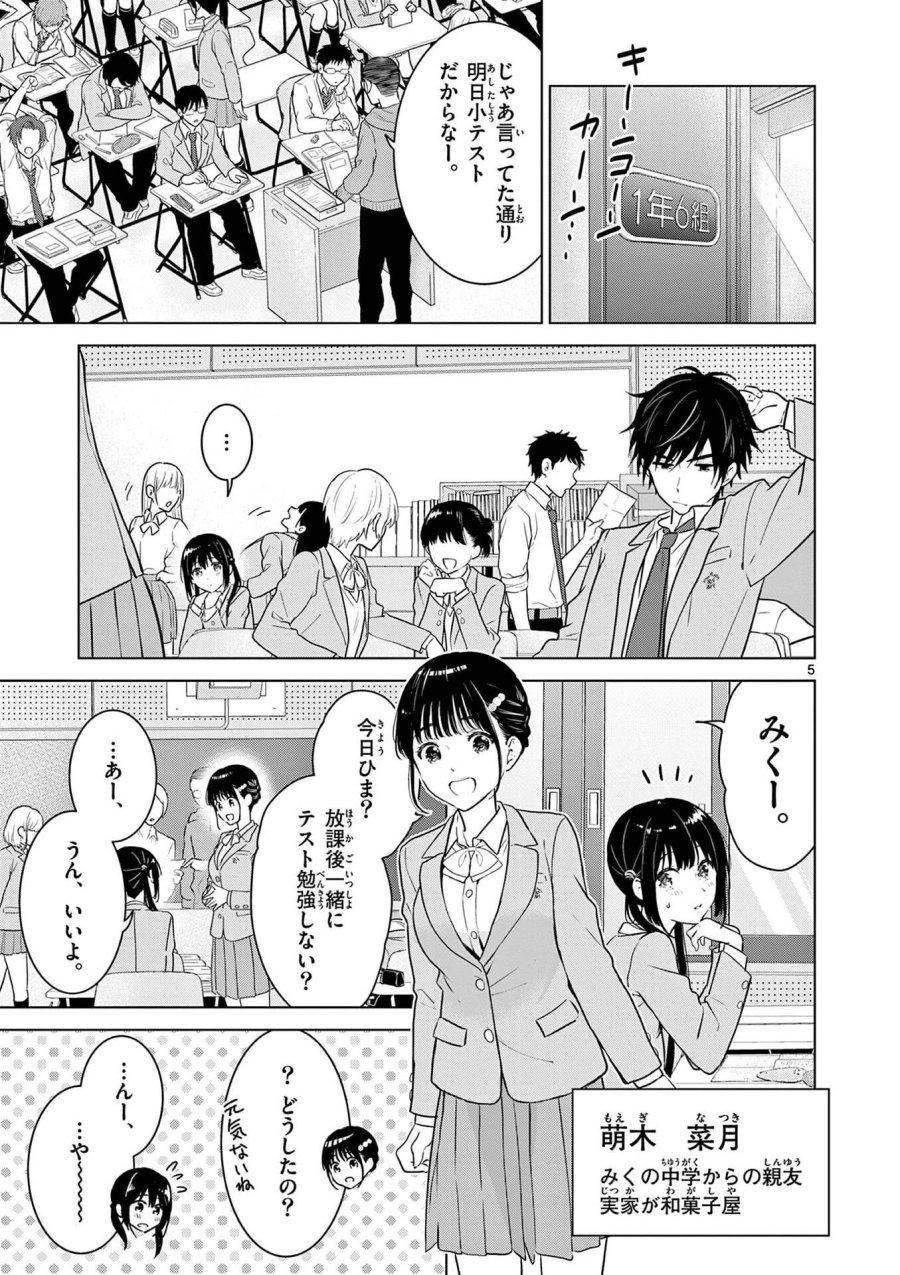 愛してるゲームを終わらせたい 第9話 - Trang 5