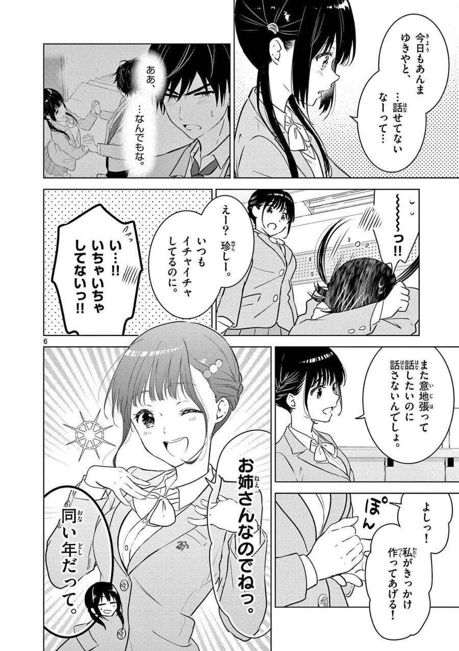 愛してるゲームを終わらせたい 第9話 - Trang 6