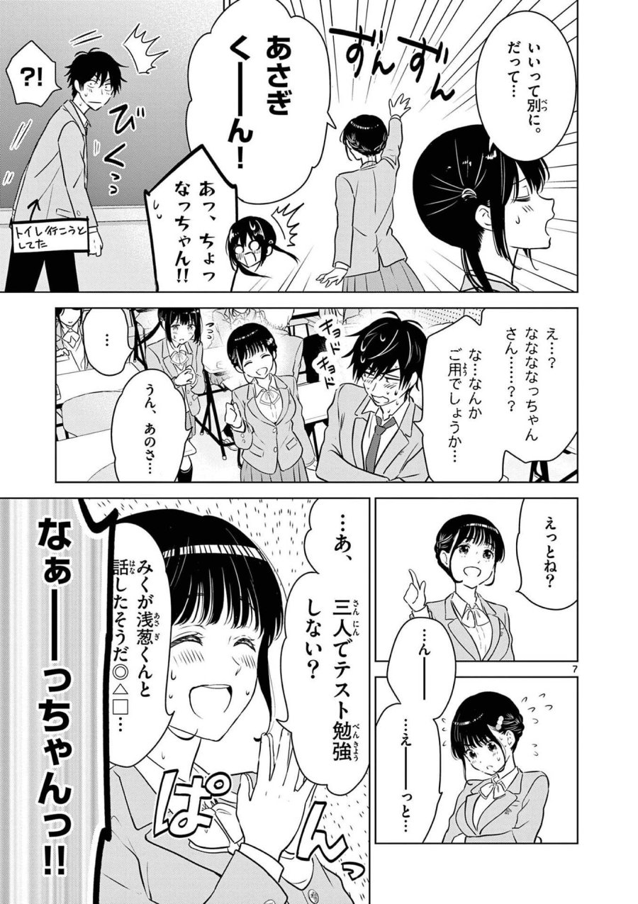 愛してるゲームを終わらせたい 第9話 - Trang 7