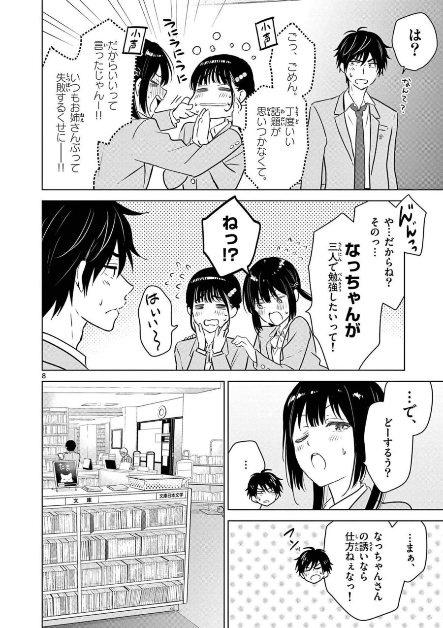 愛してるゲームを終わらせたい 第9話 - Trang 8